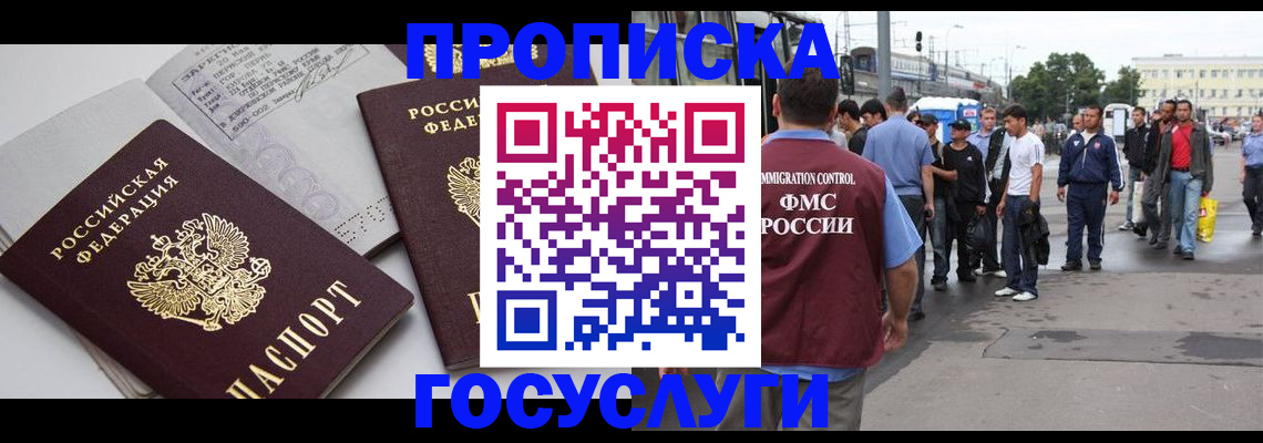 временная регистрация в квартире в Морозовске